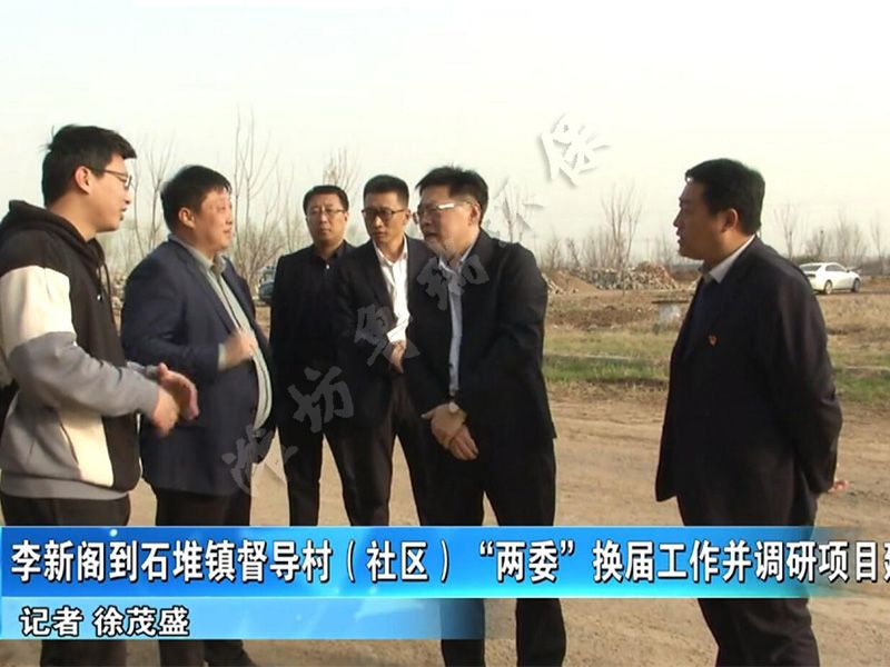 安丘市市长李新阁来鲁瑞远达污水设备生产基地（安丘二厂）考察调研指导工作