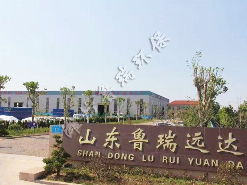 鲁瑞远达厂区一角